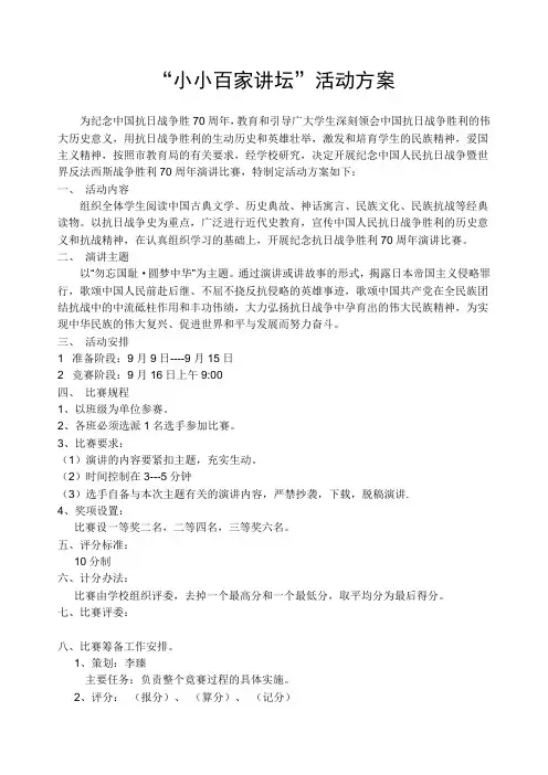 百家讲坛活动方案