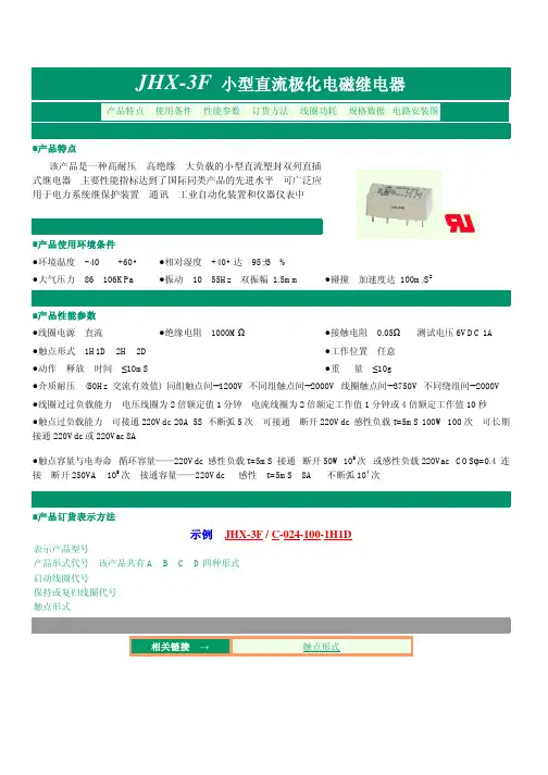 JHX-3F小型直流极化电磁继电器