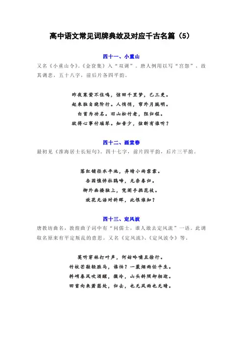 高中语文常见词牌典故及对应千古名篇(5)