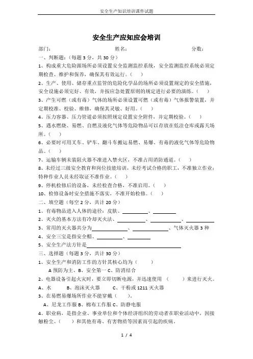 安全生产知识培训课件试题
