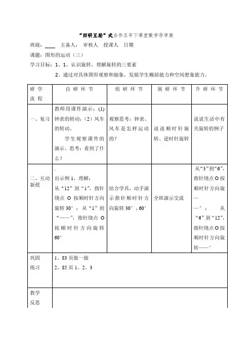 人教版五年级下册数学导学案(全册)