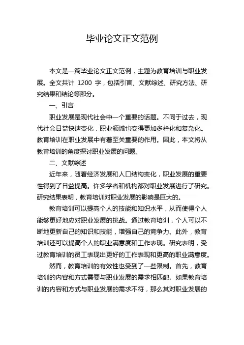毕业论文正文范例