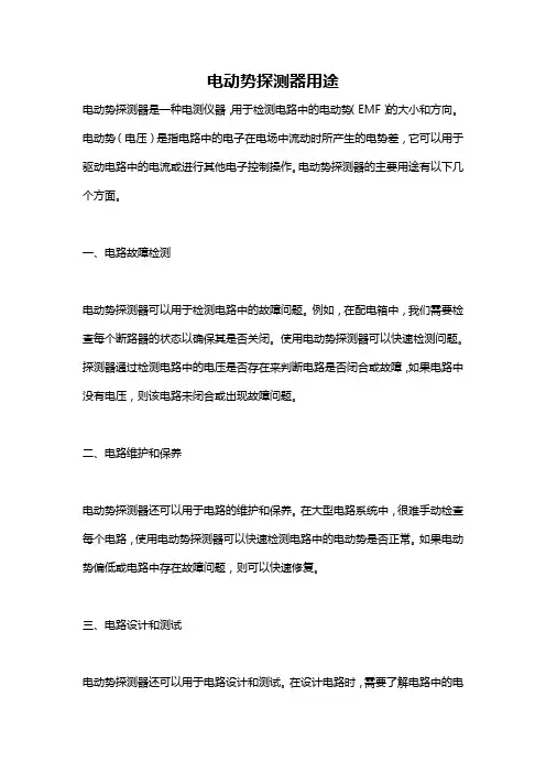 电动势探测器用途