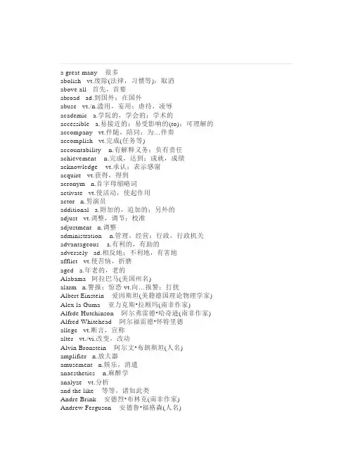 大学英语(二)词汇表整理版