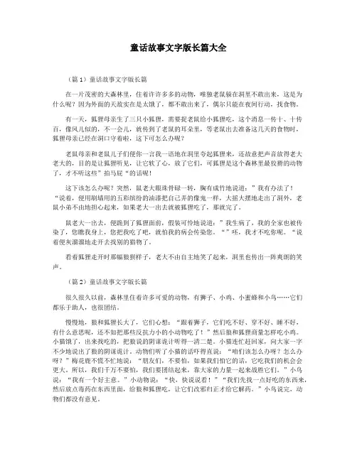 童话故事文字版长篇大全