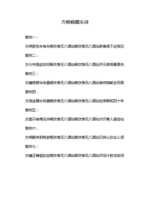 方畅畅藏头诗