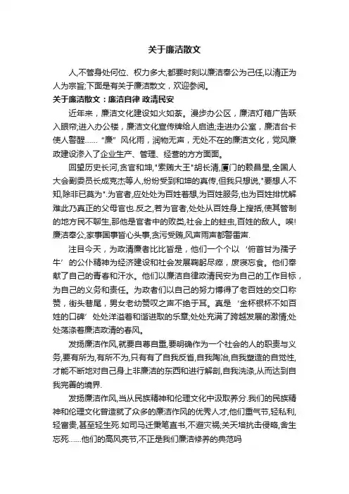 关于廉洁散文