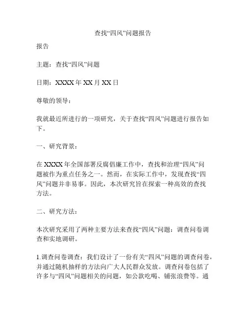 查找“四风”问题报告
