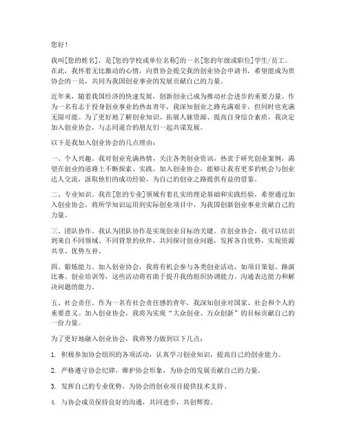 创业协会申请书