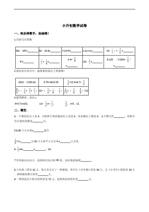 湖北省武汉市小升初数学试卷附答案