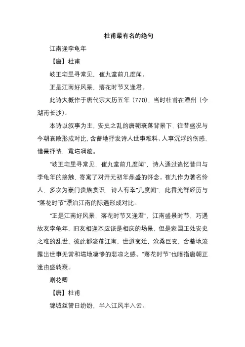 杜甫最有名的绝句