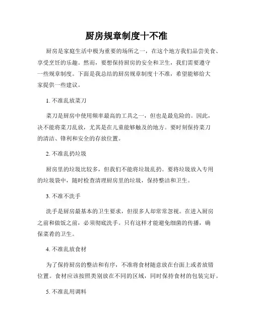 厨房规章制度十不准