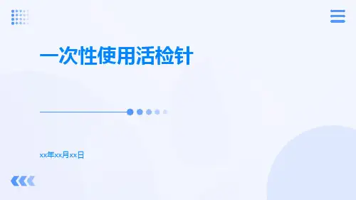一次性使用活检针