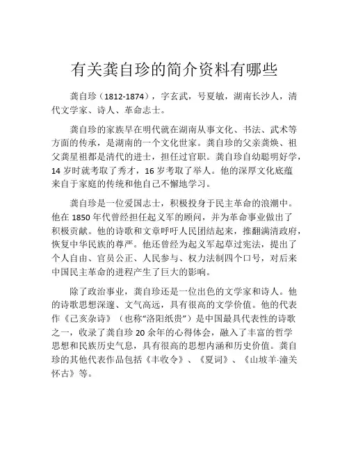 有关龚自珍的简介资料有哪些