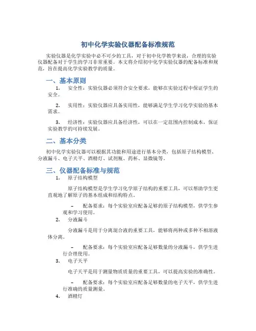 初中化学实验仪器配备标准规范