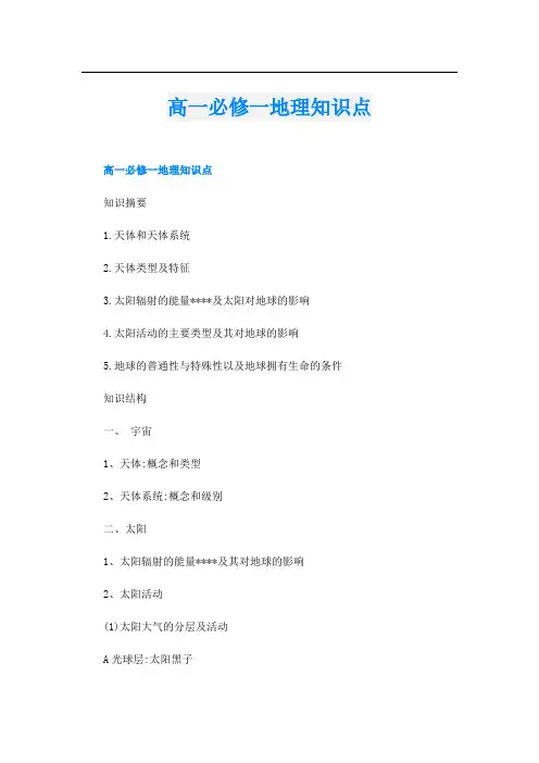 高一必修一地理知识点