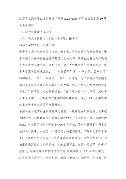 江西省上饶市玉山县信赖美术学校2024-2025学年高三上学期10月语文试题(含答案)