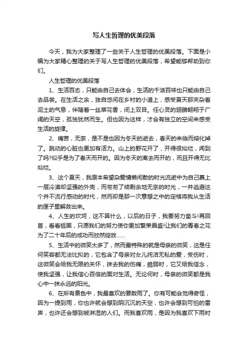 写人生哲理的优美段落
