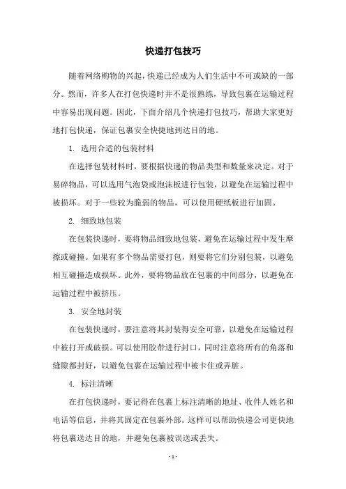 快递打包技巧
