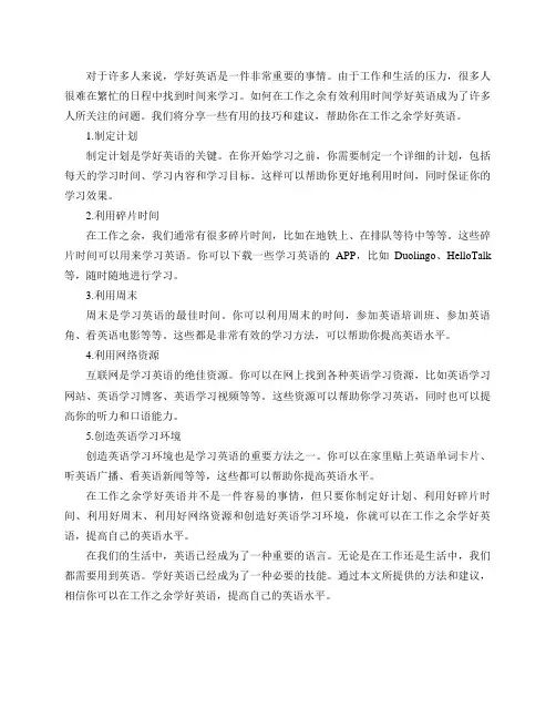 如何在工作之余有效利用时间学好英语？