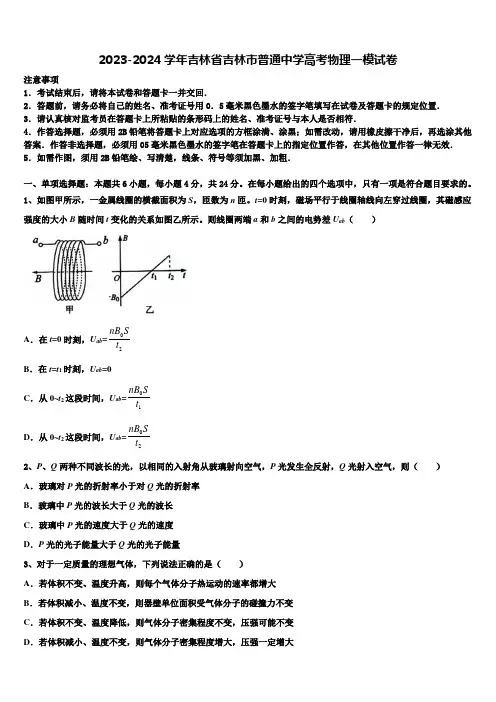 2023-2024学年吉林省吉林市普通中学高考物理一模试卷含解析