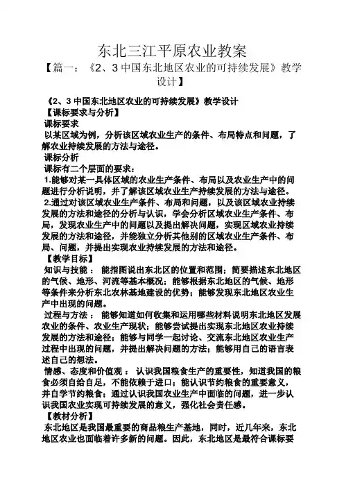 东北三江平原农业教案