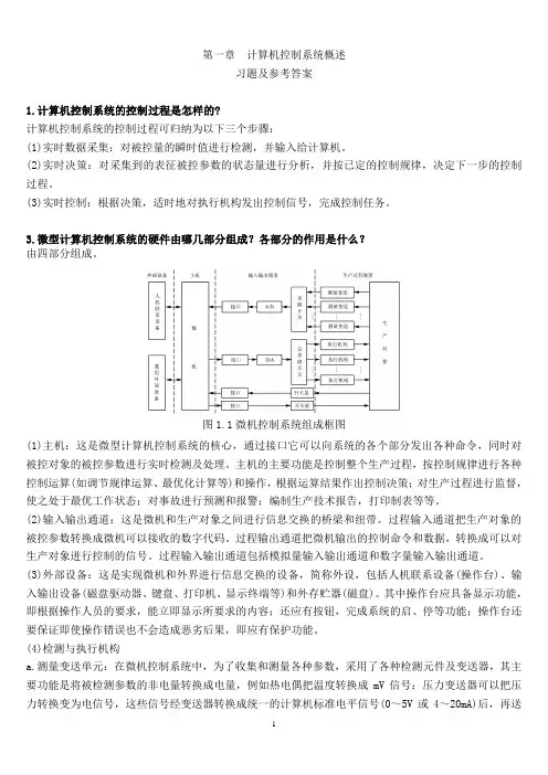 zhongdian于海生---微型计算机控制技术课后习题答案