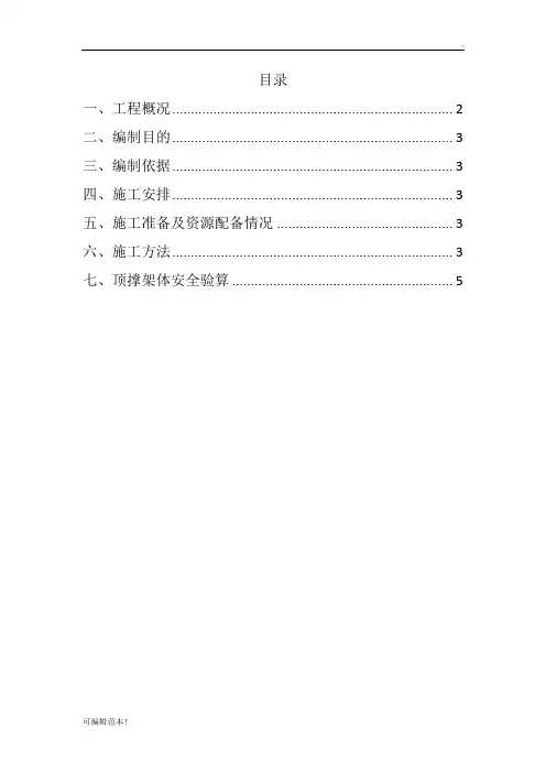 后浇带回顶施工方案