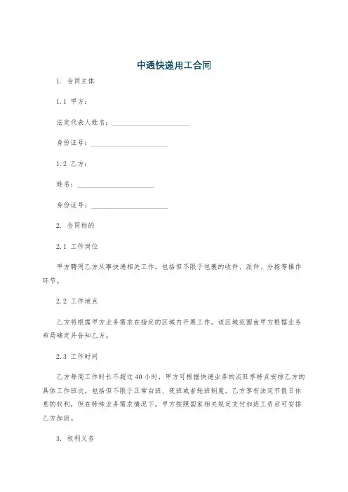 中通快递用工合同