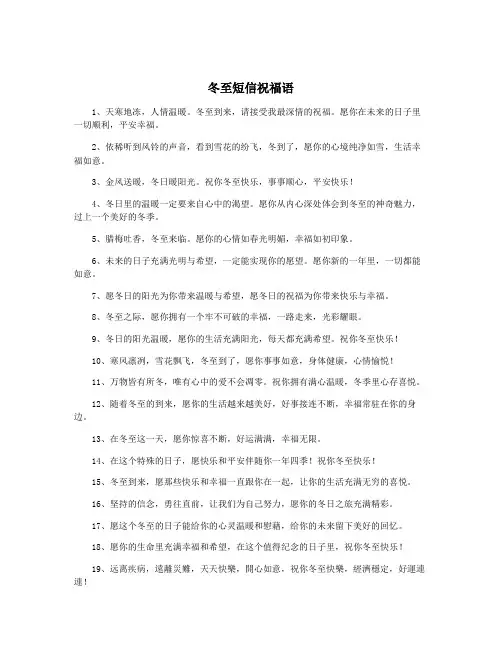 冬至短信祝福语