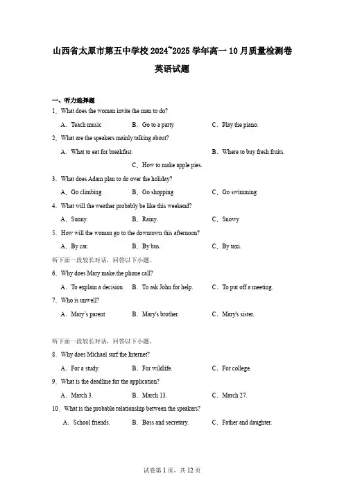 山西省太原市第五中学校2024~2025学年高一10月质量检测卷英语试题