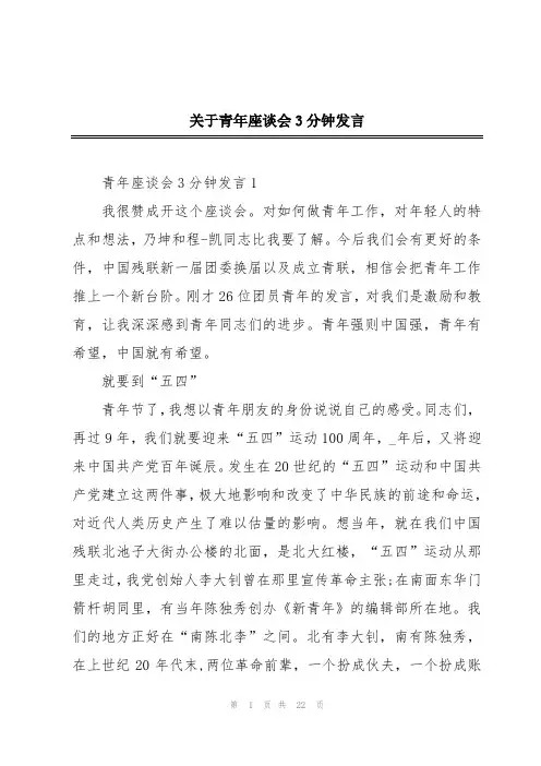 关于青年座谈会3分钟发言
