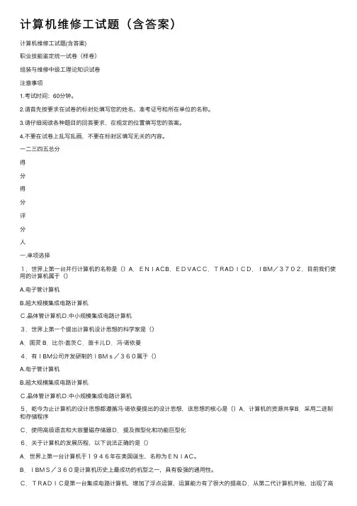 计算机维修工试题（含答案）