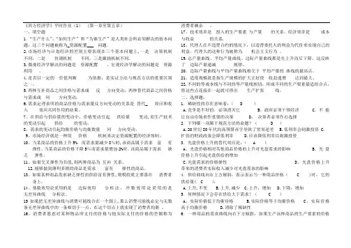 《西方经济学》形成性考核册及答案