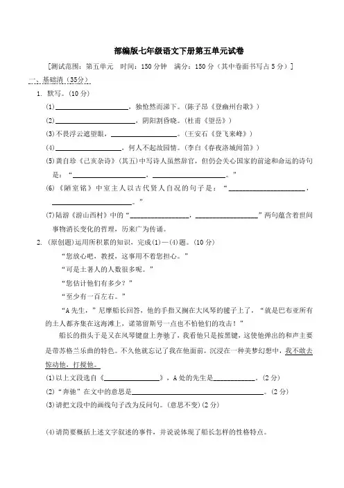 部编版七年级语文下册第五单元试卷附答案 (2)
