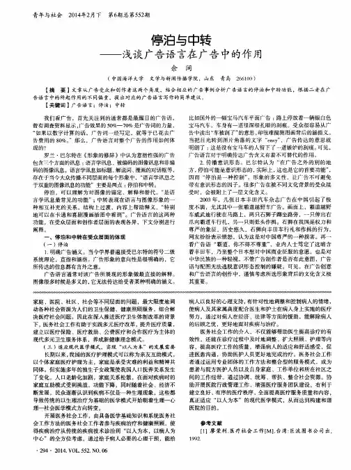 停泊与中转--浅谈广告语言在广告中的作用
