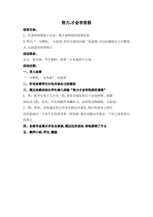努力才会有收获教科版二年级品德与生活下册教案
