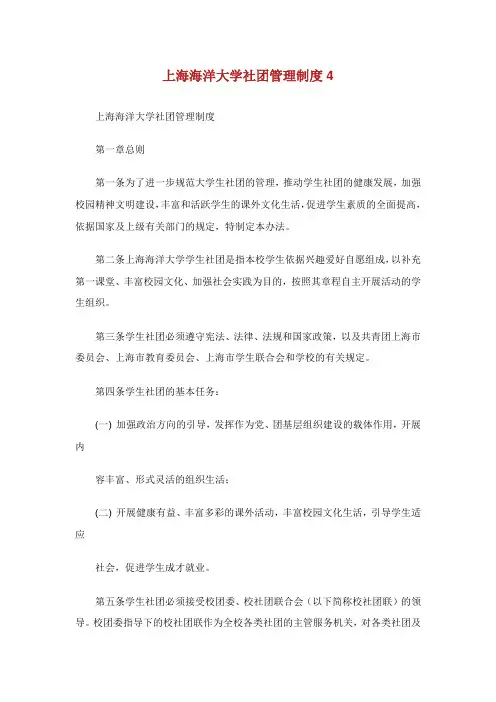 上海海洋大学社团管理制度.doc