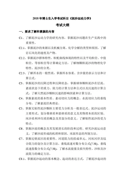 泥沙运动力学