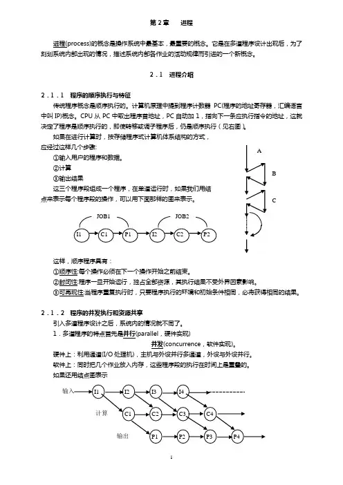 第2章进程-概念