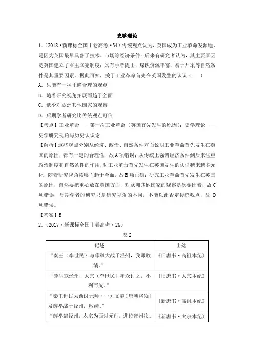 2012—2018年新课标全国卷：史学理论