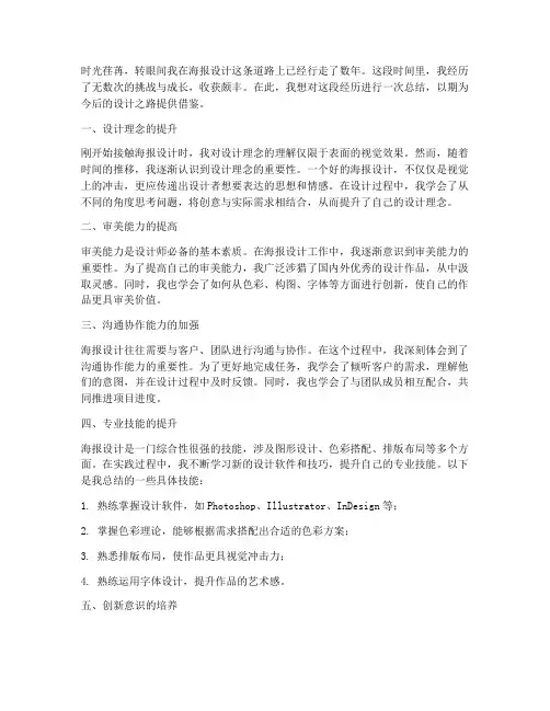 海报设计工作感想总结