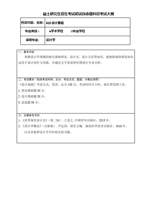 考研《设计基础》考试大纲
