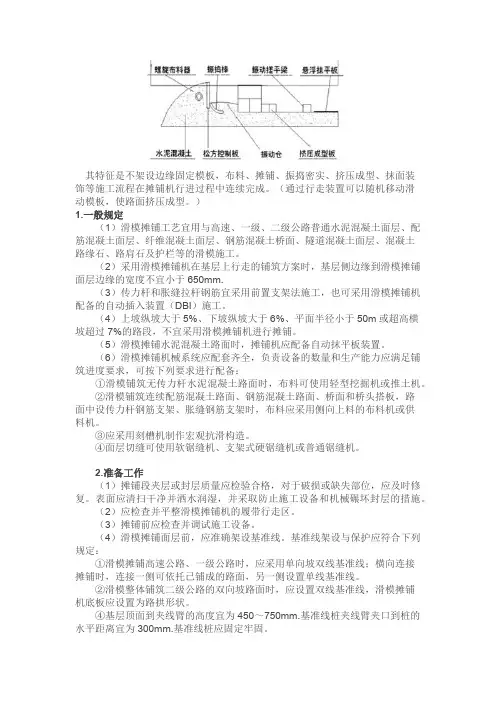 滑模摊铺机施工方法