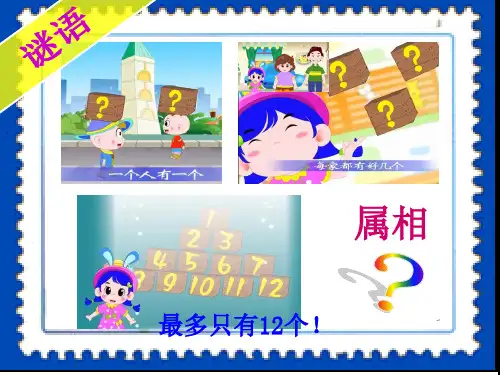 (赛课课件)三年级下册美术《有趣的生肖邮票》 (1)