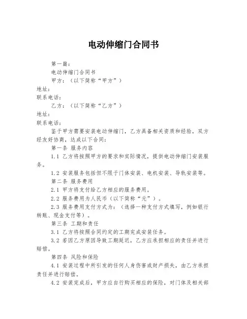 电动伸缩门合同书