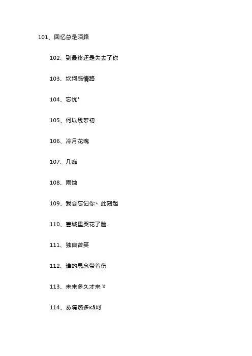 伤感女生网名(精选100个)