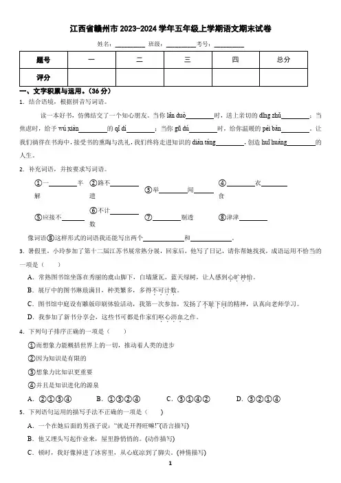 江西省赣州市2023-2024学年五年级上学期语文期末考试试卷(含答案)