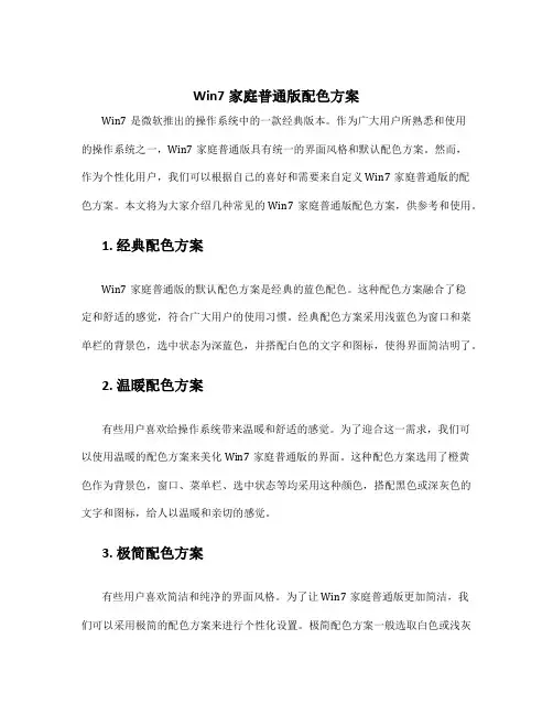 win7家庭普通版 配色方案