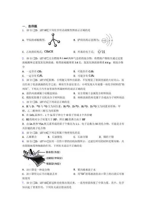 高中化学必修二第七章《有机化合物》测试题(包含答案解析)(3)